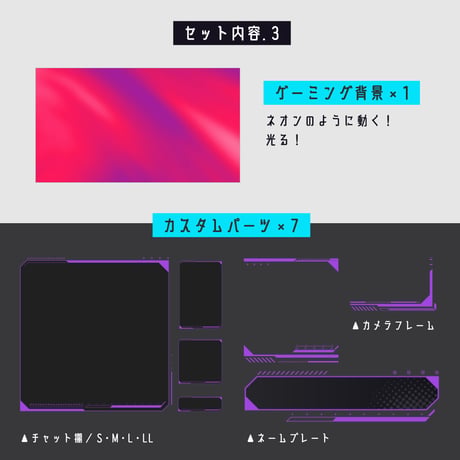 [動く]ゲーミング配信セットⅡ【パープル×レッド】ゲーム配信画面6点・背景・カスタムパーツセット