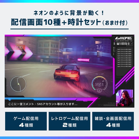 クールな動くゲーミング配信画面【ネオンブルー×ピンク】／背景・画面10種・時計セット
