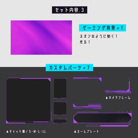 [動く]ゲーミング配信セットⅡ【ピンク×パープル】ゲーム配信画面6点・背景・カスタムパーツセット