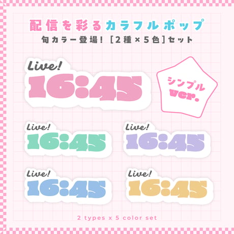 OBS用配信時計【アメリカンポップ2】10点セット／配信者向け デジタル時計 HTML Digital Clock／American Pop