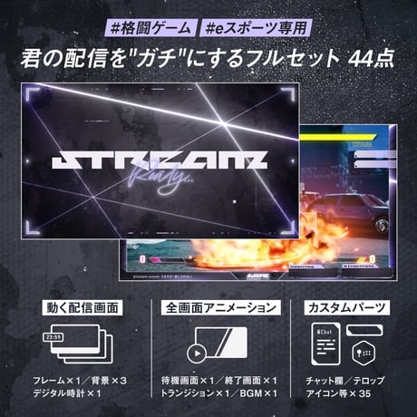 格闘ゲーム・eスポーツ配信画面セット【新色スモーキーホワイト】待機/終了/配信画面/トランジション/音楽BGM他
