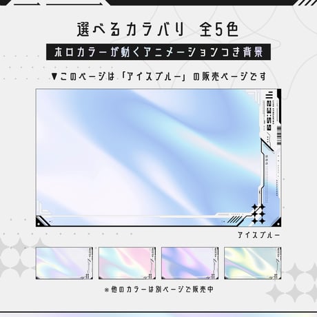 [動く]白いゲーミング配信画面6点セット【アイスブルー】ホロ背景・配信画面（時計つき）・カスタムパーツ