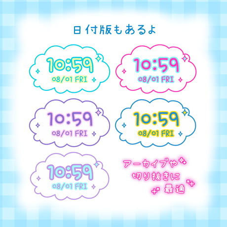 OBS用【動く平成てがき配信時計15点セット】配信者向け デジタル時計 HTML Digital Clock／平成女児 平成レトロ 雲 手書き