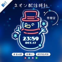 OBS用【動くネオン配信時計 雪だるま 2種×4色】配信者向け デジタル時計 HTML Digital Clock／冬 クリスマス ホリデー スノーマン