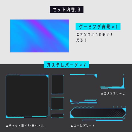 [動く]ゲーミング配信セットⅡ【ネオンブルー×ピンク】ゲーム配信画面6点・背景・カスタムパーツセット