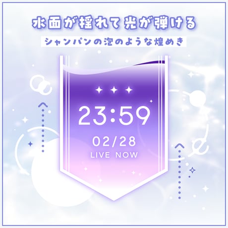 OBS用【透けるきらきらウォーター配信時計7色】配信者向け デジタル時計 HTML Digital Clock／水面 バブル 半透明 クリア
