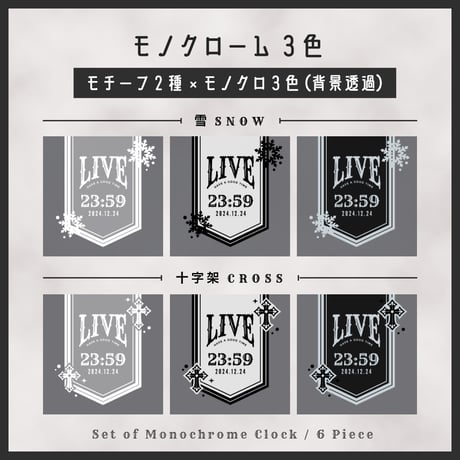 OBS用【冬のシックな配信用時計】配信者向け デジタル時計 HTML Digital Clock／雪の結晶 十字架