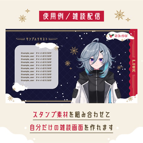 ゲーム配信画面＆動く時計セット【星と雪のクリスマス】画面３種・配信時計・スタンプ素材つき