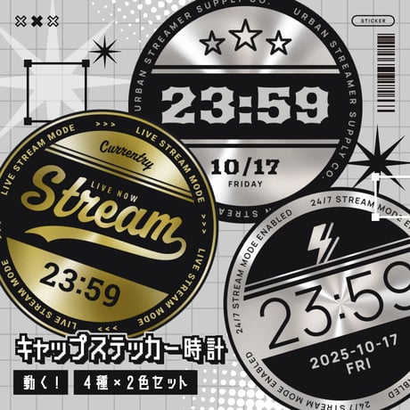 OBS用【動くキャップステッカー時計8点セット 4種×2色】配信者向け デジタル時計 HTML Digital Clock／シルバー ゴールド  FPS Y2K ストリート eスポーツ