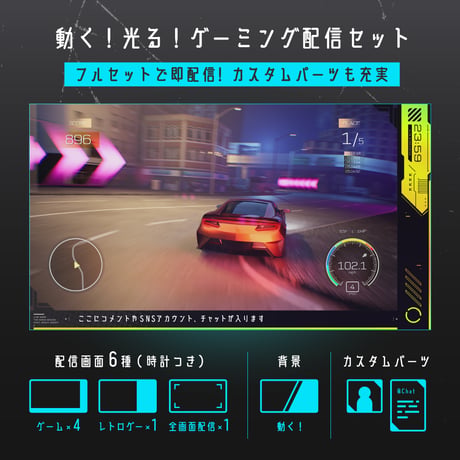 [動く]ゲーミング配信セットⅡ【レインボー】ゲーム配信画面6点・背景・カスタムパーツセット