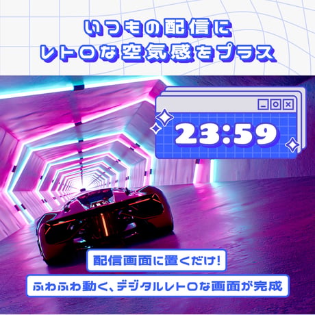OBS用【動くデジタルレトロ配信時計】全8色（16点セット）／配信者向け デジタル時計 HTML Digital Clock／Y2K ニューレトロ