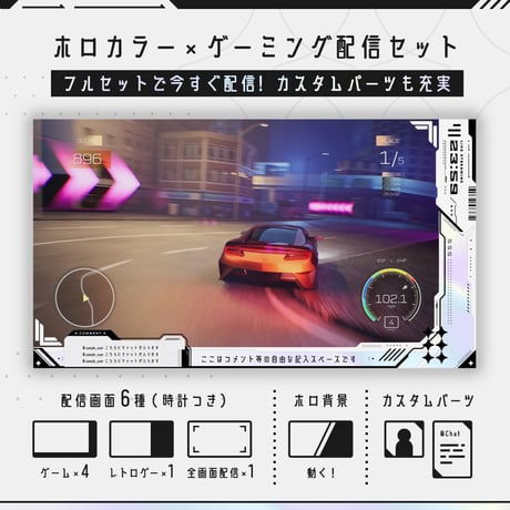 [動く]白いゲーミング配信画面6点セット【ライラック】ホロ背景・配信画面（時計つき）・カスタムパーツ