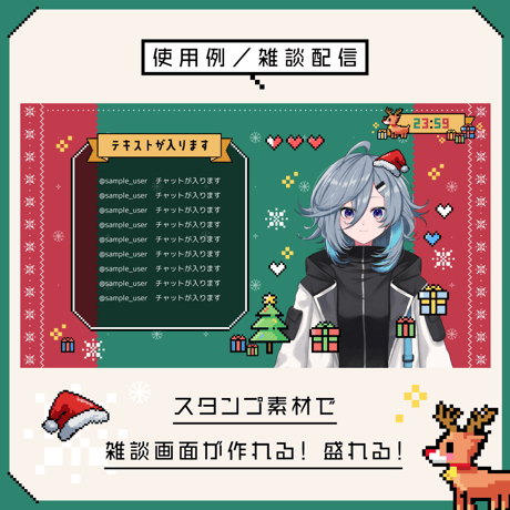 ゲーム配信画面＆時計セット【ドットなクリスマス】画面３種・時計・スタンプ素材つき