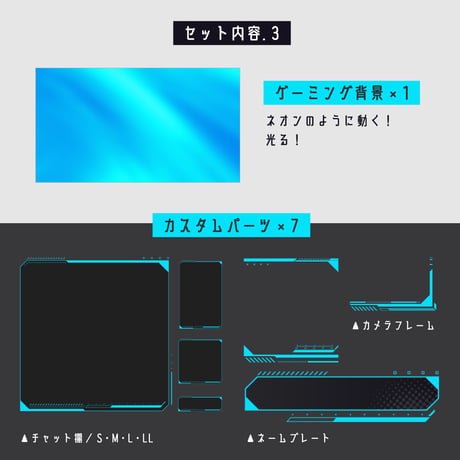[動く]ゲーミング配信セットⅡ【ブルー×ライトブルー】ゲーム配信画面6点・背景・カスタムパーツセット