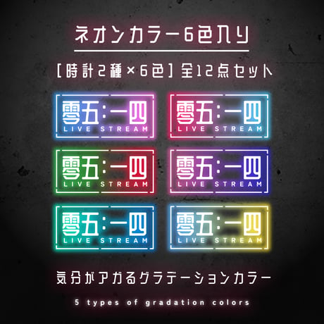 OBS用配信時計【九龍ネオン漢字時計】12点セット／配信者向け デジタル時計 HTML Digital Clock／中国風 サイバーパンク