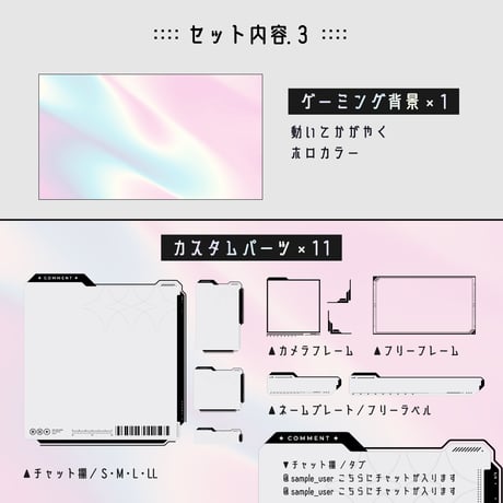 [動く]白いゲーミング配信画面6点セット【ドリーム】ホロ背景・配信画面（時計つき）・カスタムパーツ