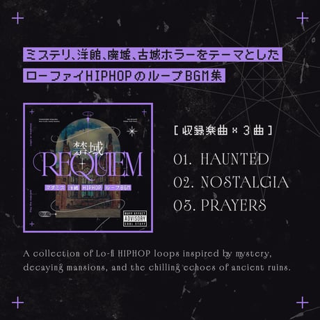 ループBGM素材集 【禁域レクイエム】全3曲セット／洋館ミステリ 古城 ホラー／ローファイヒップホップ ピアノ
