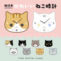 OBS用配信時計【猫の時計 10種セット】配信者向け