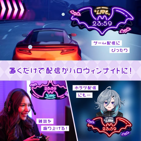 OBS用【動くネオンこうもり時計セット 4色×2種】配信者向け デジタル時計 HTML Digital Clock／ハロウィン 吸血鬼 バンパイア ホラー