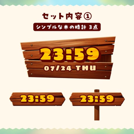 OBS用【木の看板時計セット】配信者向け デジタル時計 HTML Digital Clock／森 農園 ファーマー ジャングル 畑