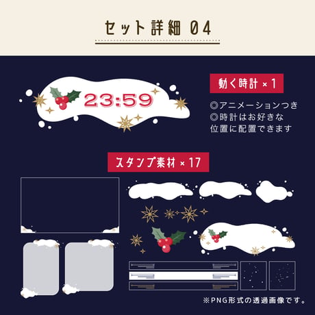ゲーム配信画面＆動く時計セット【星と雪のクリスマス】画面３種・配信時計・スタンプ素材つき