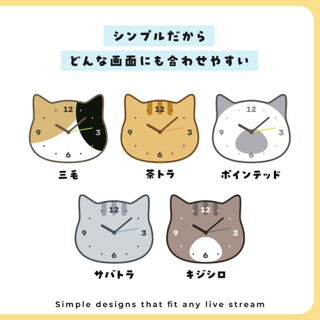 OBS用配信時計【シンプルな猫の時計 10種セット】配信者向け