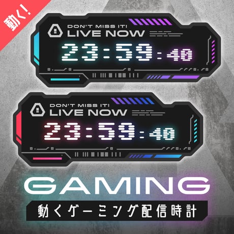 OBS用【ゲーミング配信時計】10点セット／配信者向け デジタル時計 HTML Digital Clock ／ Gaming Clock