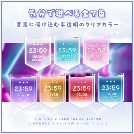 OBS用【透けるきらきらウォーター配信時計7色】配信者向け デジタル時計 HTML Digital Clock／水面 バブル 半透明 クリア