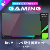 クールな動くゲーミング配信画面【レインボー】／背景・画面10種・時計セット