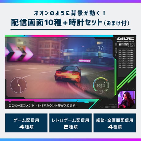 クールな動くゲーミング配信画面【レインボー】／背景・画面10種・時計セット