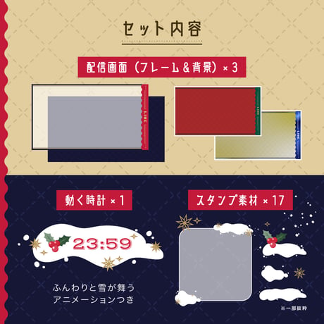 ゲーム配信画面＆動く時計セット【星と雪のクリスマス】画面３種・配信時計・スタンプ素材つき
