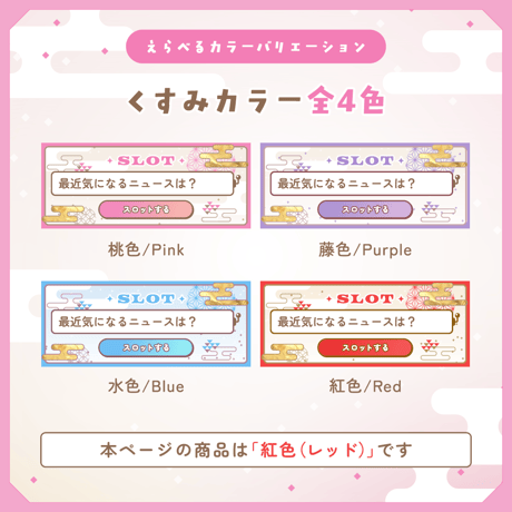 [OBS配信ツール] お題トークスロット 年末年始 和風3点SET -レッド- ／配信者向け素材 雑談・トークテーマデッキ