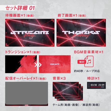 格闘ゲーム・eスポーツ専用配信画面セット【レッド】待機/終了/配信画面/トランジション/音楽BGM他