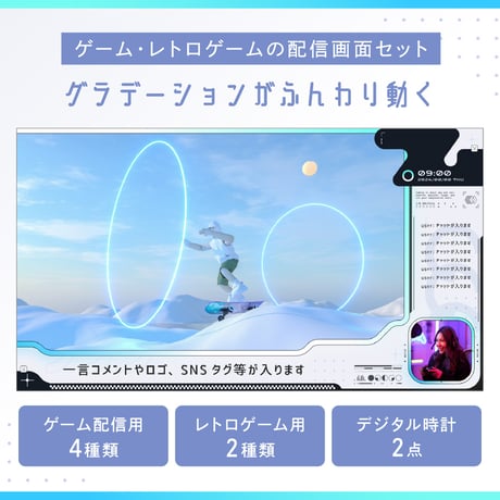 動く白いゲーミング配信画面【グリーン×ブルー】ゲーム配信画面6点・時計2点セット