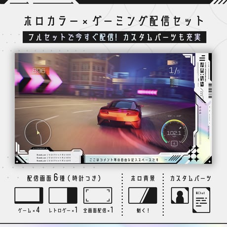 [動く]白いゲーミング配信画面6点セット【ホロシルバー】ホロ背景・配信画面（時計つき）・カスタムパーツ