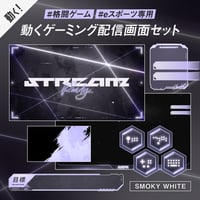 格闘ゲーム・eスポーツ配信画面セット【新色スモーキーホワイト】待機/終了/配信画面/トランジション/音楽BGM他