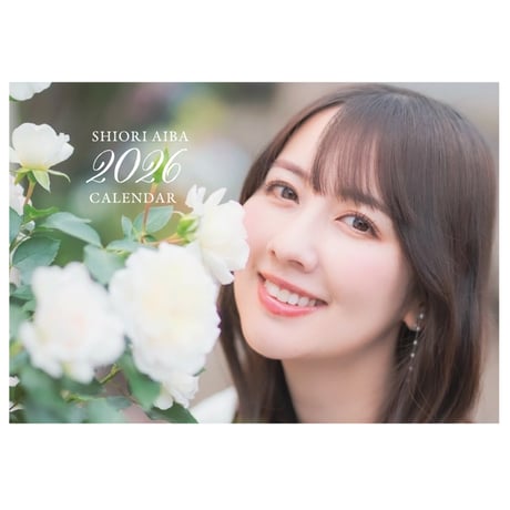 ※専用 相場詩織 直筆サイン＆メッセージ入りカレンダー2023 2025年カレンダー発売 | 相場詩織[Shiori Aiba]オフィシャルサイト