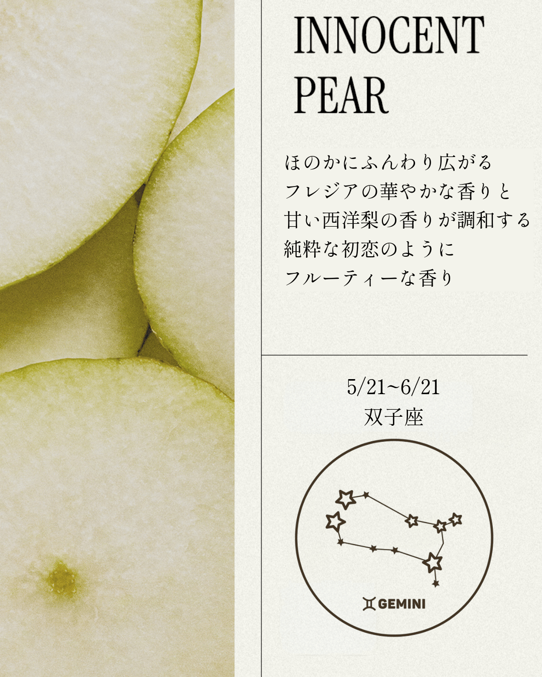 OPTATUM Dress Perfume No.4 INNOCENT PEAR｜オプタウム