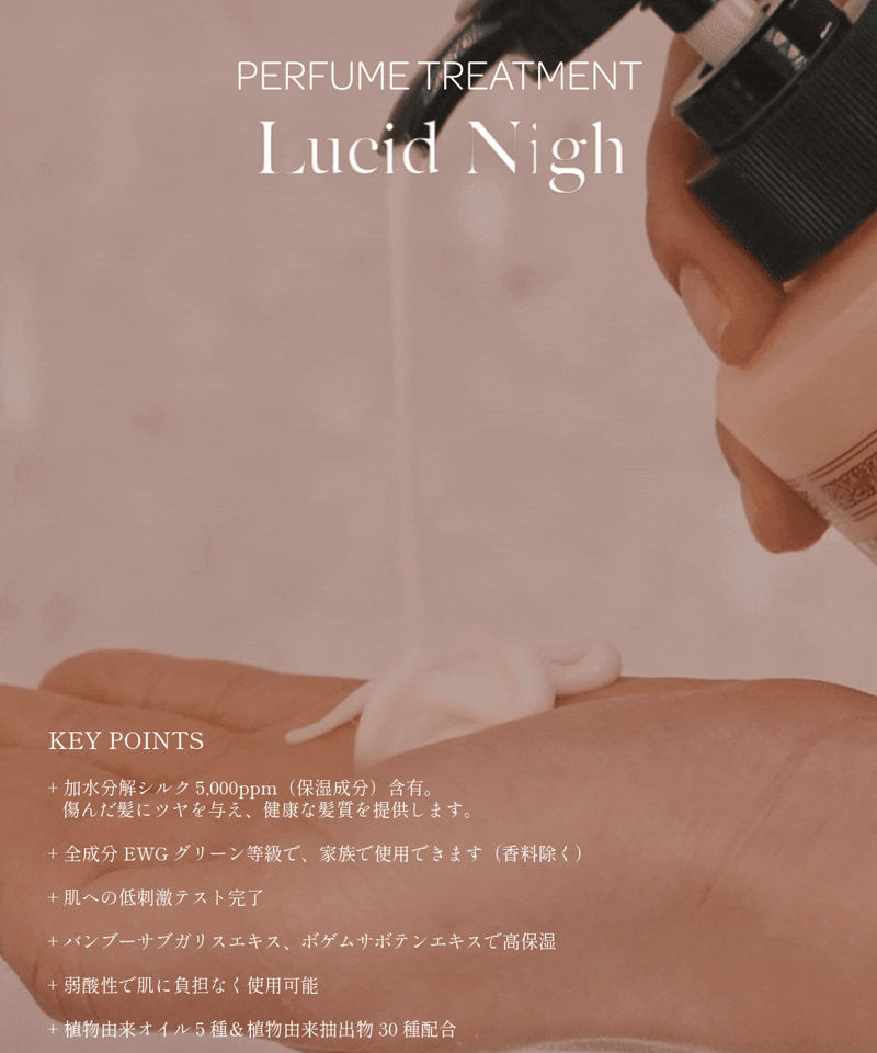 OPTATUM HairCare Treatment Lucid Night | オプタウム