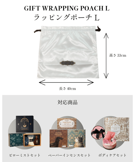 OPTATUM Wrapping Porch L｜オプタウム ラッピングポーチ L