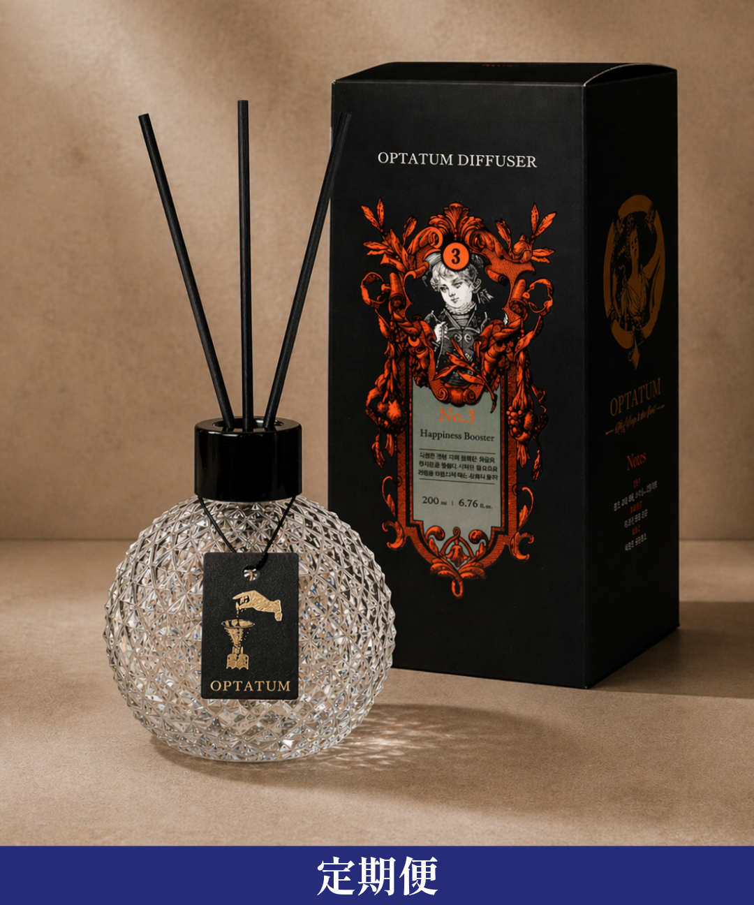 定期便】OPTATUM Diffuser Happiness Booster｜オプタウム デ