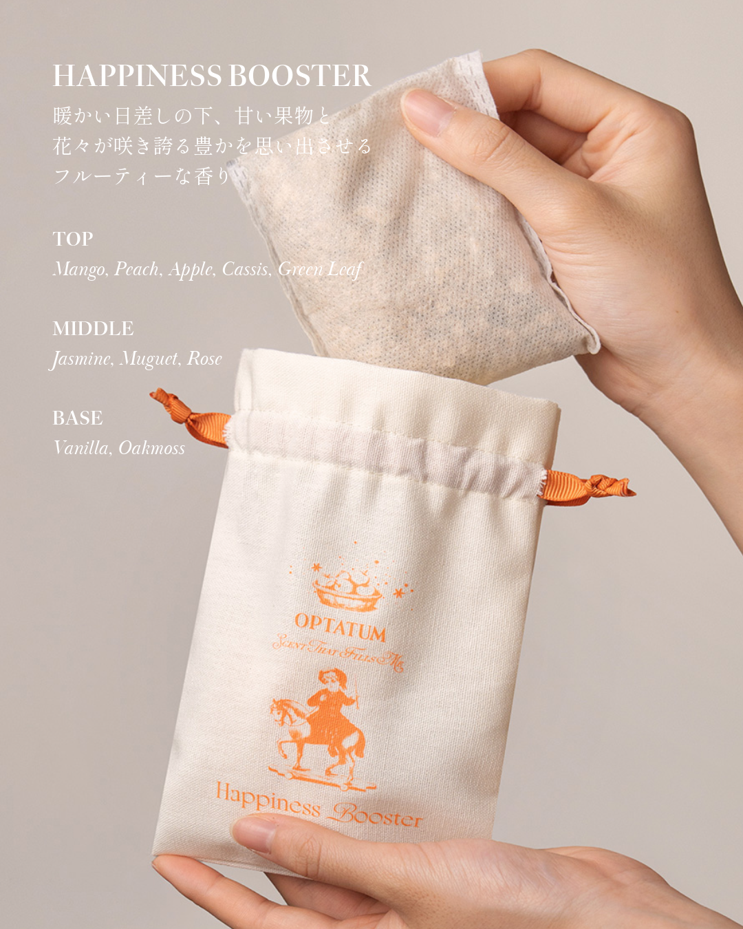 NEW】OPTATUM Sachet Happiness Booster｜オプタウム サシェ
