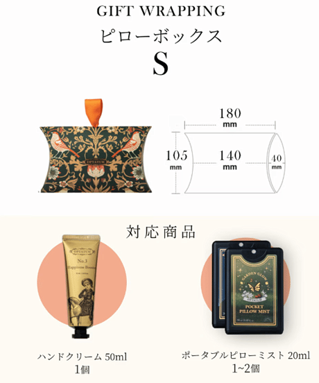 OPTATUM Gift box S｜オプタウム ギフトボックス Sサイズ
