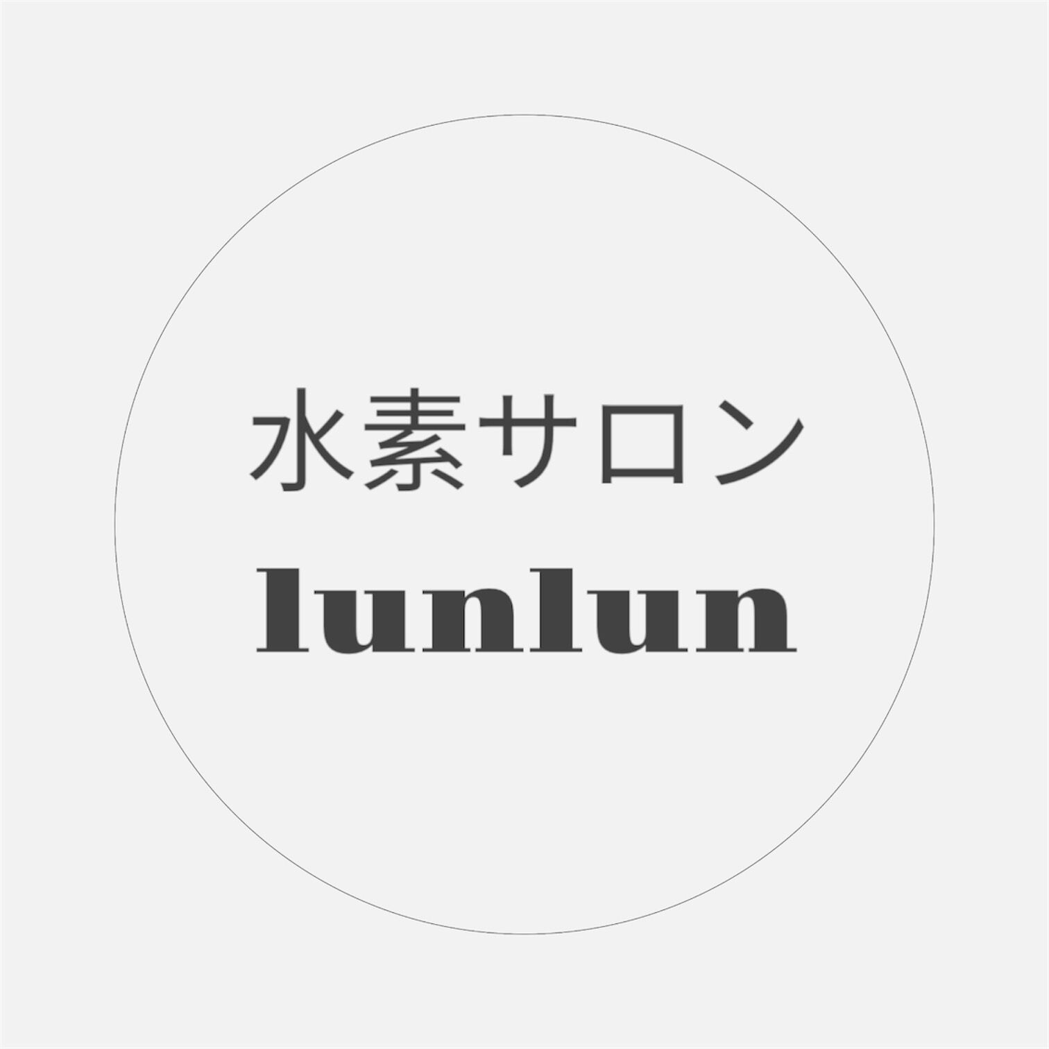 水素サロンlunlun