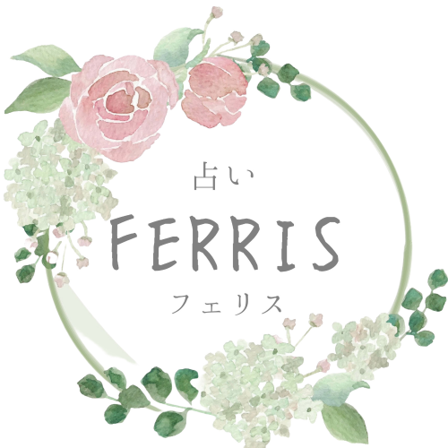 フェリス