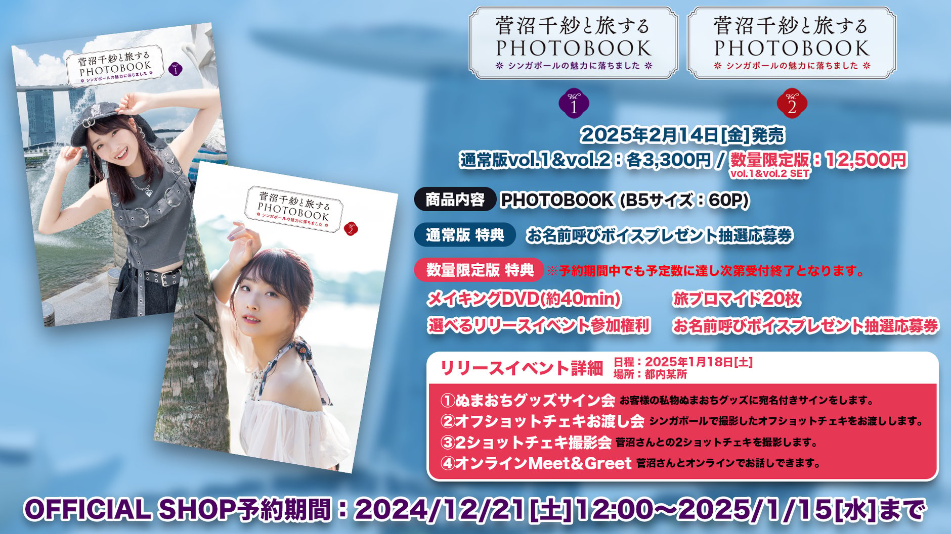 菅沼千紗と旅するフォトブック@シンガポール