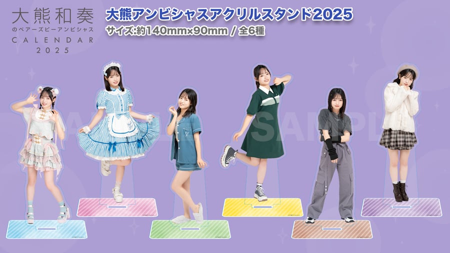 大熊和奏カレンダー2025ショップ