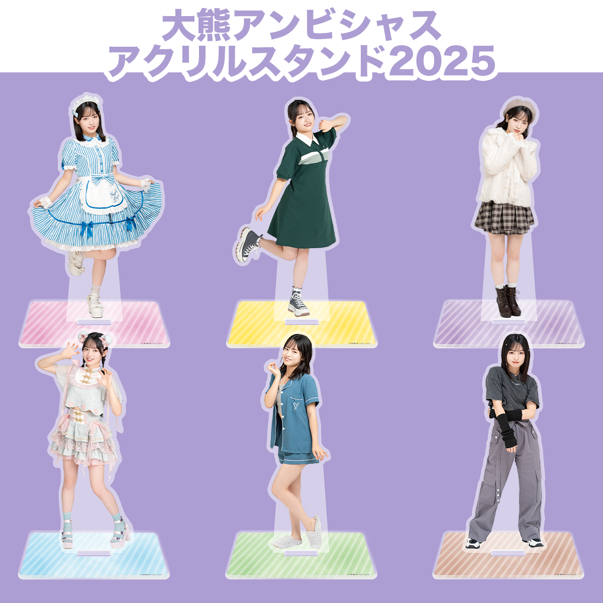 大熊和アンビシャスアクリルスタンド2025 | 大熊和奏カレンダー