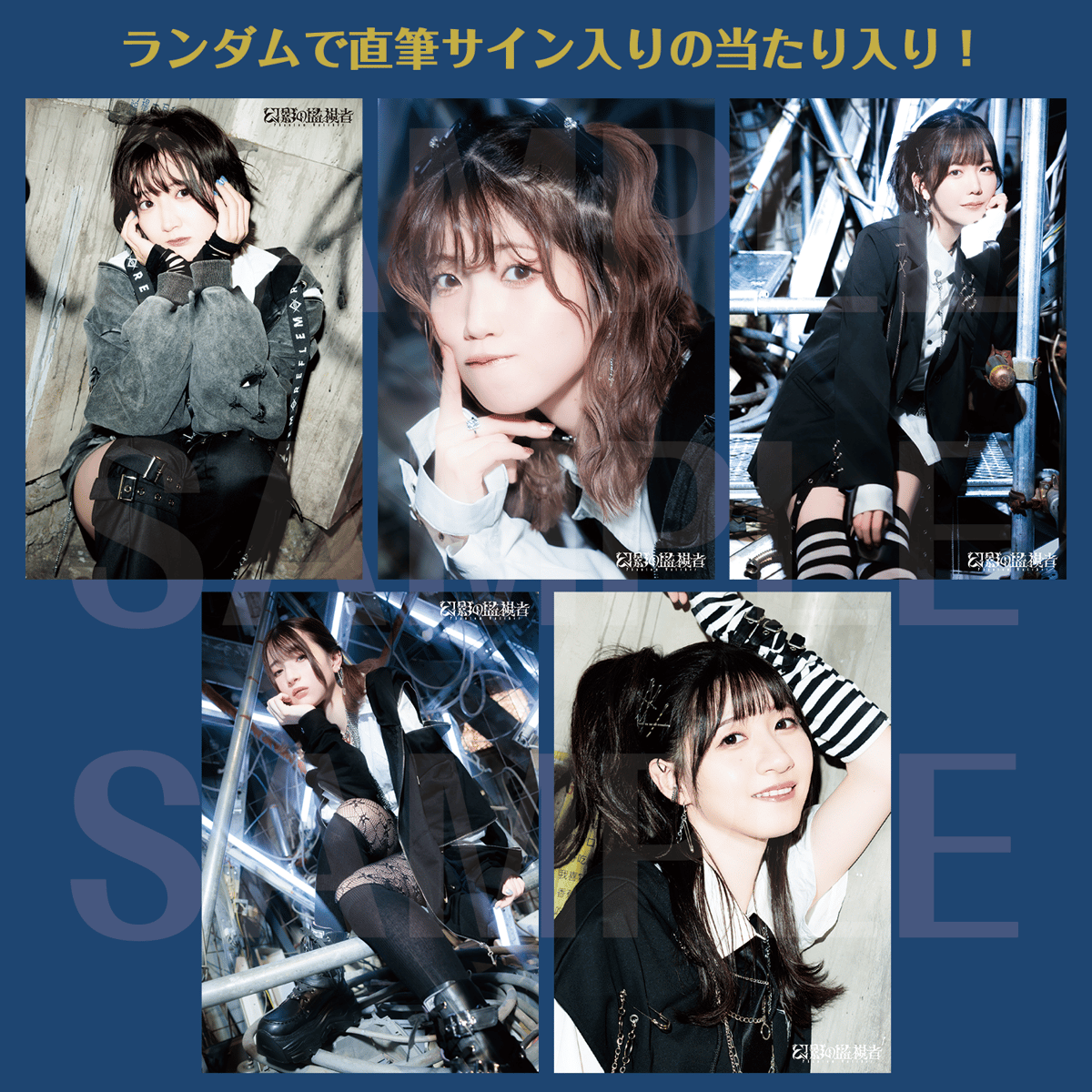 トレーディングブロマイド-ファントム ver.- 全25種3枚入り | 幻影の