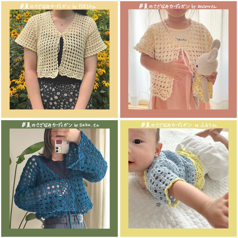夏のさざなみカーディガンのレシピ | mai kuma's pattern shop